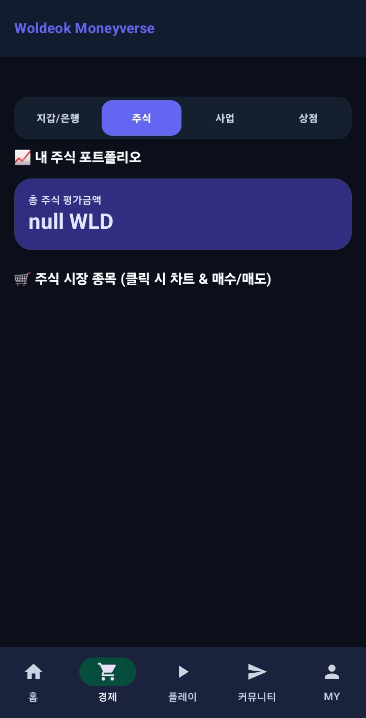 월덕 머니버스 사진